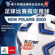 世達(dá)（star）足球1000標(biāo)準(zhǔn)比賽足球5號sb375超纖成人防水手縫足球4號世達(dá)2000 5號 SB225F 5號球