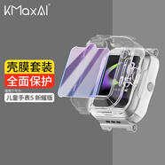 KMaxAI適用華為兒童手表5新耀款保護(hù)套+貼膜 電話手表鋼化膜屏幕保護(hù)膜防刮護(hù)眼膜 軟膠套保護(hù)殼 透明