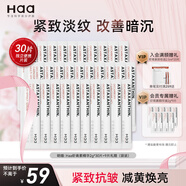 Haa蝦青素精華液緊致淡紋補(bǔ)水保濕多效修護(hù)次拋精華面部護(hù)膚品*30片