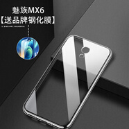 魅族（MEIZU）適配魅族MX6手機殼魅族mx6保護套mx6硅膠魅族mx6透明mx6男女全包防摔軟殼 魅族Mx6--透明【送品牌鋼化膜】