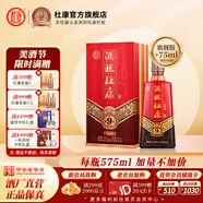 杜康酒祖杜康9窖區(qū) 575ml白酒濃香型酒糧食酒高粱酒河南白酒 送禮宴請 50度 575mL 1瓶 禮盒裝