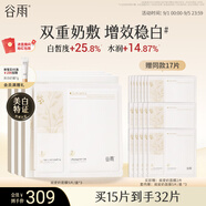 谷雨雙皮奶面膜5片/盒*3  美白修護提亮補水保濕貼片面膜七夕禮物