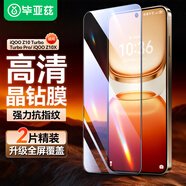 畢亞茲【2片】適用vivo iQOO Z10 Turbo/Pro鋼化膜 iqooz10x手機貼膜 高清防刮強抗指紋玻璃保護膜 JM720