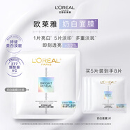 歐萊雅奶白面膜5片美白淡斑提亮護(hù)膚品化妝品生日禮物