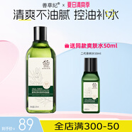 善草紀控油爽膚水 清爽控油補水收縮改善粗糙 濕敷爽膚水百億補貼禮 【輕度油皮】2代茶樹(shù)水130ml