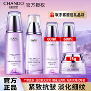 自然堂（CHANDO）護(hù)膚品套裝水乳凝時(shí)鮮顏抗皺提拉緊致補(bǔ)水保濕淡化細(xì)紋情人節(jié)禮物 兩件套 冰肌水+乳液【滋潤(rùn)型】