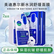 美迪惠爾可萊絲面膜水潤保濕面膜水庫針劑補水保濕面膜男女送女友禮物 【2盒】水潤舒緩面膜10片/盒