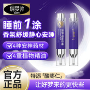 調(diào)夢(mèng)師雙子座GMN酸棗仁睡眠棒情緒放松香氛精油晚安棒5g