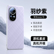 天覺適用華為nova13手機(jī)殼NOVA13保護(hù)套輕奢真素皮鏡頭全包防摔軟邊硅膠超薄散熱簡約新款男士女高級(jí)感
