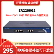 H3C華三全千兆有線路由器 企業(yè)級(jí)多WAN口/支持VPN內(nèi)置AC防火墻 ER2200G2 帶機(jī)量100/WEB網(wǎng)管