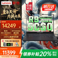聯(lián)想拯救者y9000p 補(bǔ)貼20% 電競(jìng)游戲本RTX5060/5070滿功耗獨(dú)顯可選TB16 G5000工程師設(shè)計(jì)渲染手提本 RTX5060獨(dú)顯R9-8945HX R9000P 升級(jí)DDR5 64G內(nèi)
