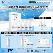 創(chuàng  )爾美活性膠原蛋白次拋精華修護屏障敏感肌舒維穩改善泛紅精華液禮物 修護次拋精華液1盒（21支/盒） 1.8ml/支