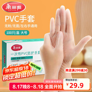 美麗雅一次性手套100只 大號PVC家務(wù)廚房烘焙洗碗清潔加厚橡膠手套