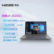 神舟優(yōu)雅X4D2  X4-2020G1   X5A9 輕薄便攜商務(wù)辦公金屬外殼筆記本電腦 X4-2020G1:14