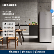 Liebherr德國 利勃海爾冰箱雙開(kāi)門(mén)CNsdh 7623 一級能效 大容量 保鮮制冰 官方直營(yíng)現貨 原裝進(jìn)口 CNsdh7623