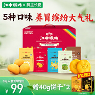 江中猴姑 彩虹猴頭菇餅干禮盒裝中老年人健康休閑零食營(yíng)養(yǎng)早餐黑五720g 