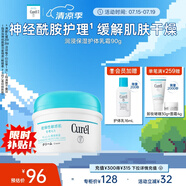 珂潤(rùn)（Curel）保濕護(hù)體乳霜90g 保濕霜 溫和身體乳 含神經(jīng)酰胺 敏肌男女適用