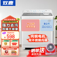 雙鹿【純銅電機】洗衣機半自動家用大容量雙桶雙缸波輪洗衣機脫水甩干雙筒 半自動洗衣機 15公斤 雙不銹鋼桶+純銅電機
