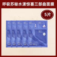 蘇秘37°韓國su:m37呼吸蘇秘水漾貼片三部曲面膜深層補水鎮(zhèn)定舒緩植物 5片無盒