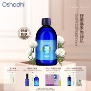 Oshadhi德國O家羅馬洋甘菊純露500ml爽膚水濕敷水護膚水補水舒緩生日禮物