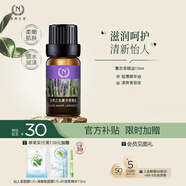 自然之名薰衣草精油 以油養(yǎng)膚滋潤肌膚面部復(fù)方精油10ml