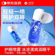 星目之源水潤定量護眼噴霧人工淚液緩解眼睛干澀模糊冰爽滋潤清涼型90ML