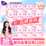 潔婷衛(wèi)生巾櫻花極薄日夜組合國產(chǎn)衛(wèi)生巾透氣棉柔防漏姨媽巾整箱批發(fā) 櫻花極薄日用245mm 118片