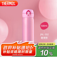 膳魔師（THERMOS）保溫杯500ml男女士兒童水杯子七夕情人節(jié)教師節(jié)禮物JNL-502 粉色