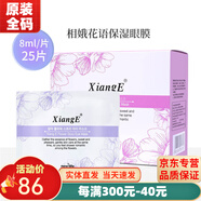 雪非雪 新生活化妝品相娥花語理膚水按摩霜清潔霜護膚品專柜官旗艦方網(wǎng) 相娥花語保濕眼膜25對