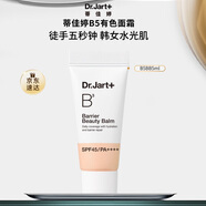 蒂佳婷（Dr.Jart）B5BB有色面霜 水潤清透高倍防曬 妝前粉底 01亮膚色 5ml