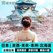 含機(jī)票 日本旅游6-7天半自由行跟團(tuán)游大阪京都東京奈良富士山旅行 詳細(xì)行程請咨詢客服