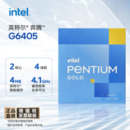 英特爾(Intel) 奔騰G6405 2核4線程 盒裝CPU處理器 臺式機 組裝電腦使用