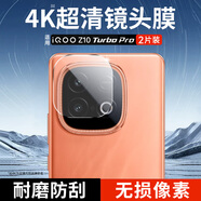 KOOLIFE【兩片】適用vivo iQOOz10Turbo Pro鏡頭膜愛酷手機后置攝像頭保護(hù)貼膜超薄高清耐磨耐刮防塵膜