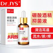 Dr.JYS硼酸酒精抑菌液20ml 人用滴耳液成人中耳道耳朵化膿清潔液
