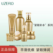 優(yōu)資萊（UZERO）緊致護(hù)膚品套裝潔水乳精女神節(jié)禮物送媽媽 抗皺緊致緊致6件套