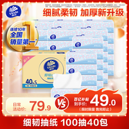 維達(dá)（Vinda）抽紙 細(xì)韌3層100抽*40包S碼 細(xì)膩柔韌 餐巾紙衛(wèi)生紙 紙巾紙抽整箱