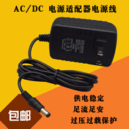 漫步者 EDIFIER適配E1100PLUSMKII音箱電源器線(xiàn)12V2A1670mA充電器 12V2A 3米線(xiàn) 5.5MM大頭