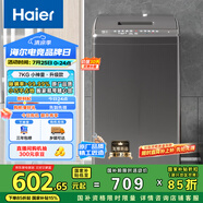 海爾（Haier）波輪洗衣機(jī)小型全自動家用 7公斤容量 家電國家補(bǔ)貼 以舊換新 XQB70-M1269G 宿舍出租房神器