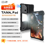 8849TANK Pad坦克高清投影雙卡雙待大電池三防游戲5G插卡通話平板電腦10.95英寸 黑色 16GB+512GB