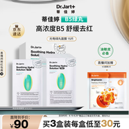 蒂佳婷（Dr.Jart）經(jīng)典維穩(wěn)B5綠丸面膜15片敏感肌補(bǔ)水修護(hù)泛紅效期至26年4月