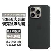 逸登龍 蘋(píng)果iphone15promax手機殼液態(tài)硅膠magsafe磁吸保護套plus裝殼動(dòng)畫(huà)簡(jiǎn)約男女高檔新款全包防摔 [黑色]官旗同款帶標*支持磁吸動(dòng)畫(huà)*送鋼化膜 iPhone 15 Pro Max