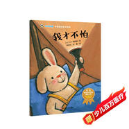 奇奇好棒 中英雙語故事系列：我才不怕