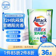 花王（KAO）室內晾曬洗衣液補充裝1.5kg 陰干不臭抗菌消臭留香洗衣液