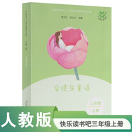 安徒生童話(huà)（升級版） 人教版快樂(lè )讀書(shū)吧 三年級必讀課外閱讀 上冊（含音頻資源）與新教材配套使用
