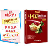 全新修訂 中國地圖冊 地形版 地形圖 100余幅各省市、區(qū)域地形圖 辦公、學生地理學習