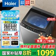 海爾波輪洗衣機(jī)全自動(dòng)家用10公斤直驅(qū)變頻國(guó)家補(bǔ)貼20%除螨洗排名前十名筒自潔租房公寓以舊換新補(bǔ)貼20% 10公斤直驅(qū)靜音+鋼化玻璃上蓋+15年壽命【新品】