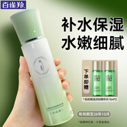 百雀羚（PECHOIN）乳液 氣韻水嫩倍現保濕精純乳液 保濕補水清爽提亮膚色化妝護膚品 乳液 100ml