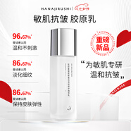 花印重組膠原蛋白淡紋修護(hù)精華乳液100g抗皺緊致補(bǔ)水保濕敏感肌送媽媽