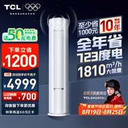 TCL空調(diào)3匹小藍(lán)翼真省電Max柜機(jī)超一級(jí)能效省電43%變頻冷暖立式柜機(jī)KFR-72LW/RQ2Ea+B1家電國家補(bǔ)貼