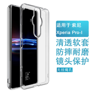 Imakimak適用于 于索尼Sony Xperia Pro-I保護軟套防摔手機保護殼透明 Sony Xperia Pro-I 保護軟套非全屏 索尼其他型